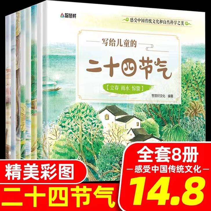 全8册写给儿童的二十四节气故事绘本,只需要...