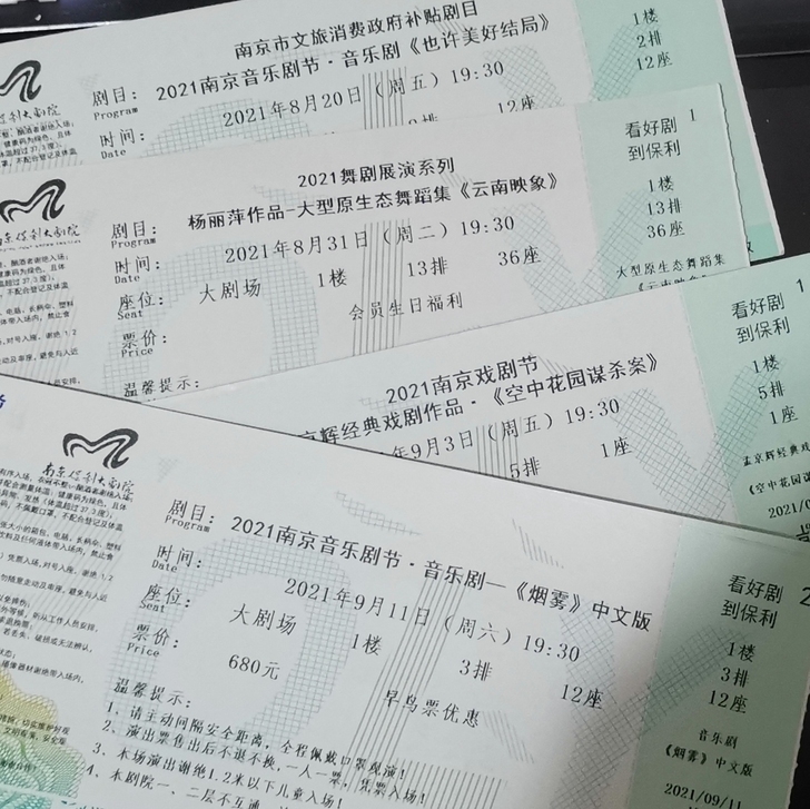 出南京演出门票 过期音乐剧 舞剧 话剧票根
