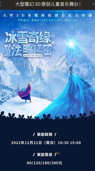低价转让音乐舞台剧门票，家有宝贝公主的看过来