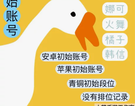 王者荣耀ios 安卓 初始账号 金币铭文碎...