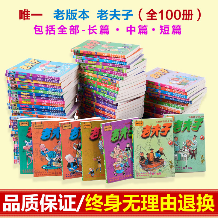 老夫子漫画100册全新##amp；hell...