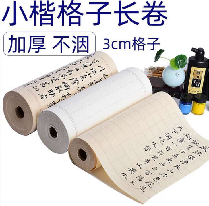 长卷宣纸 仿古方格小楷抄经加厚宣纸长卷竖格...