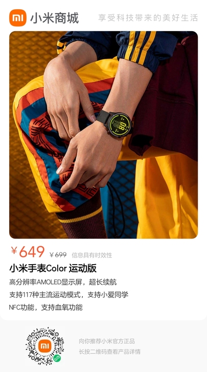 小米手表Color 运动版 样机处理469