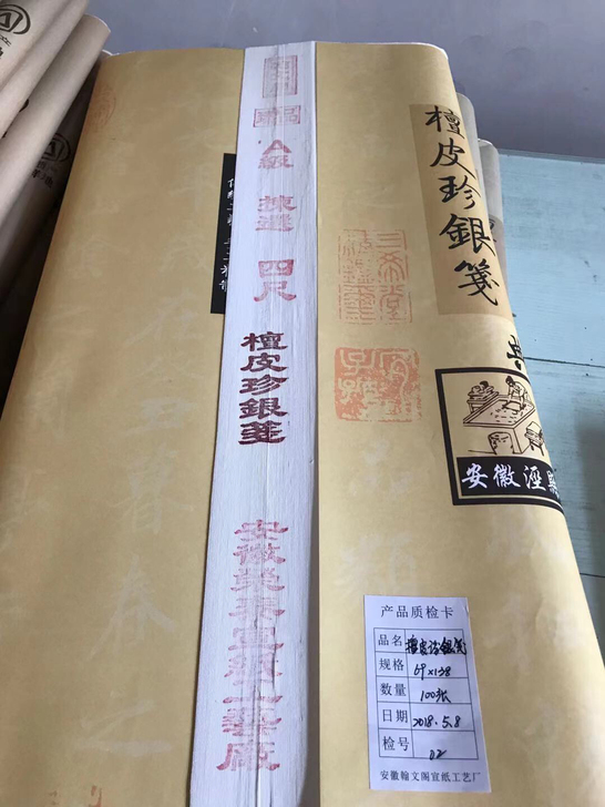 老师定制多出十几刀檀皮珍金珍银半生半熟宣纸...