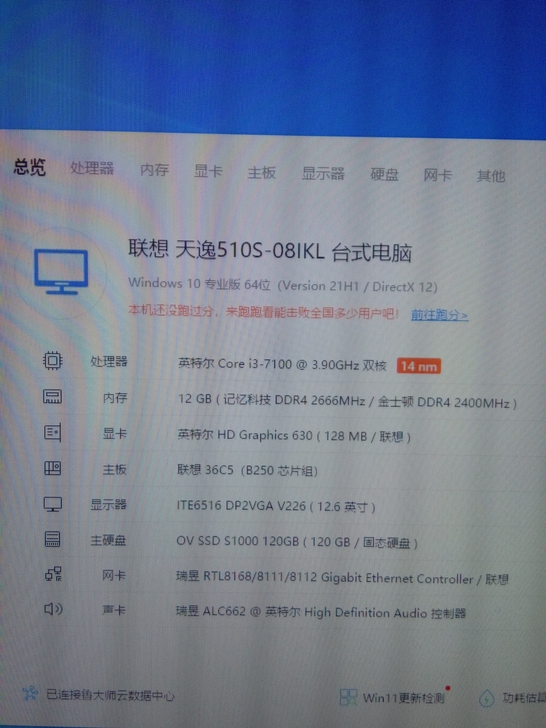 联想台式机 天逸510s，小机箱，无修无暗...