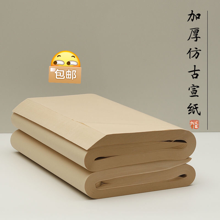 （800张包邮）加厚仿古宣纸，书法作品专用...