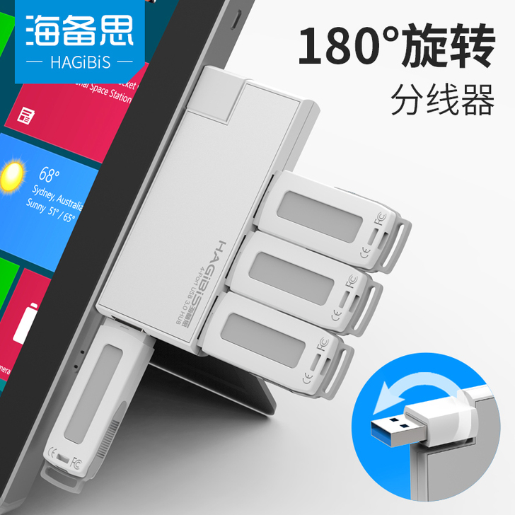 品牌型号 Hagibis/海备思 USB ...