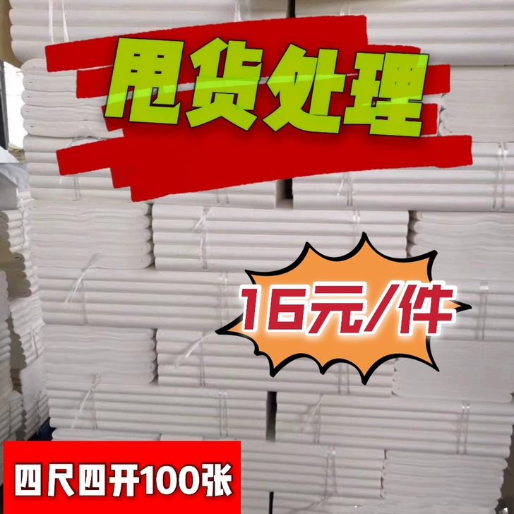 【甩货处理16元安徽宣纸100张】安徽宣纸...