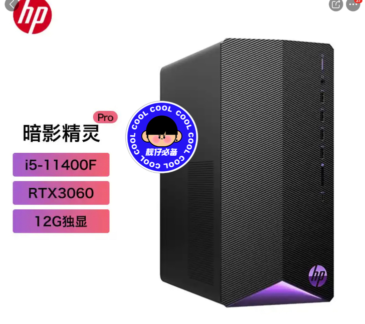惠普 3060台式机