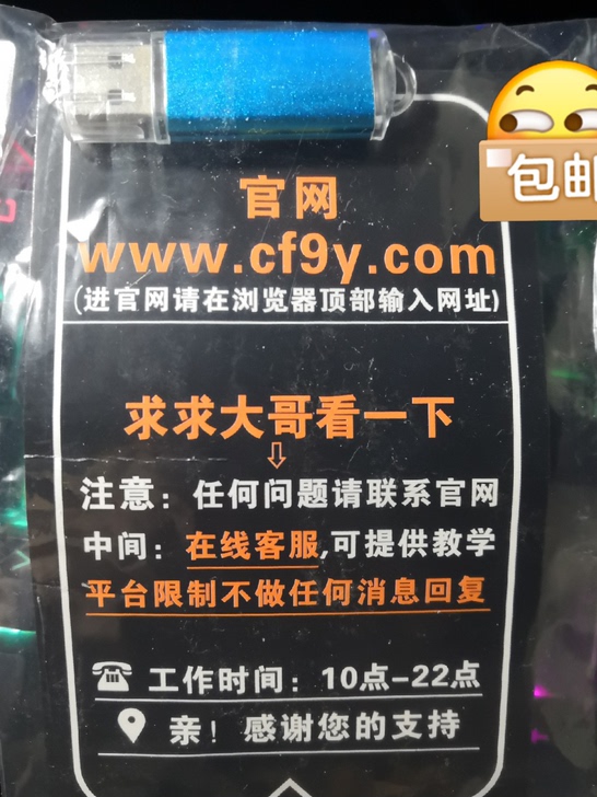 CF驱动，高级版的，包更新售后，货到提供账...
