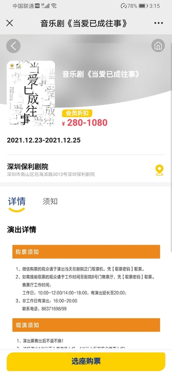 深圳 保利剧院 当爱已成往事 音乐剧门票 ...