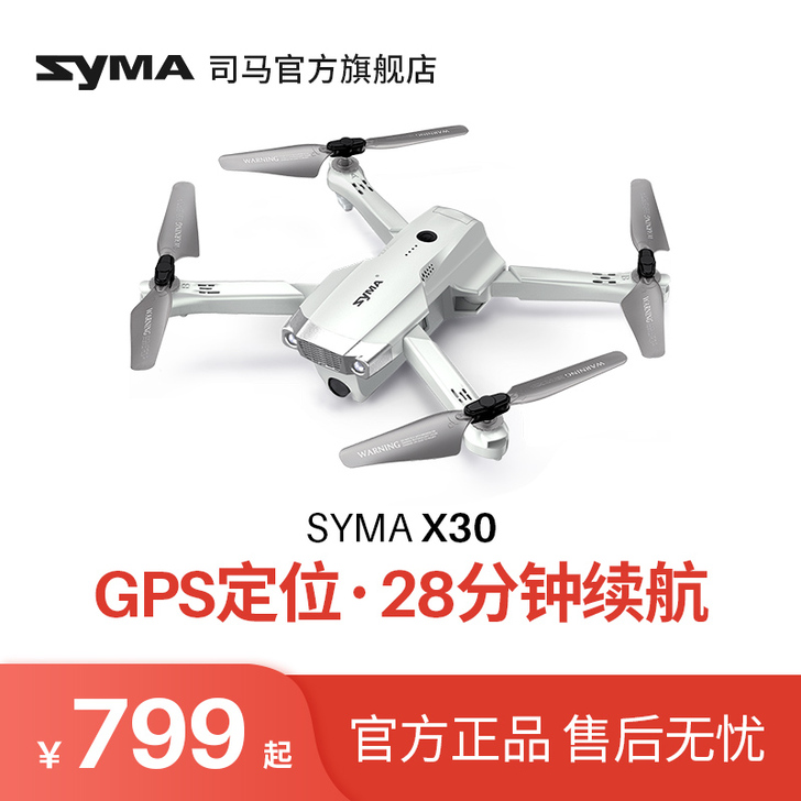 syma司马X30入门级无人机航拍摄高清专...