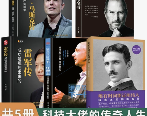 人物传记共4本乔布斯传神一样的男人 雷军传...