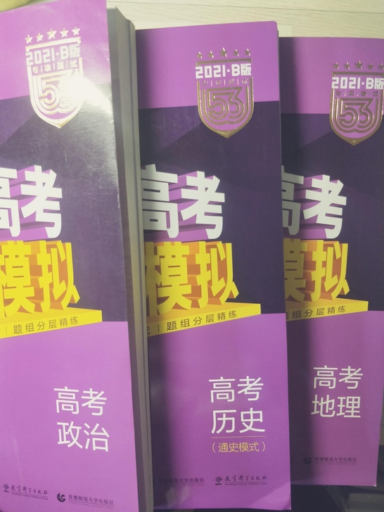 全新5年高考3年模拟2021语数英各科目