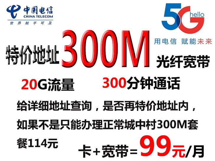 深圳电信官方城中村特价300M光纤入户申请...