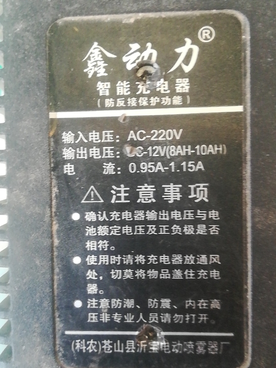 鑫动力智能充电器