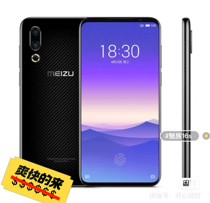 魅族16s  顶配版，8+256，手机功能...