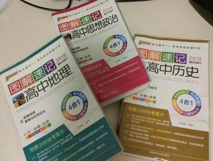 pass绿卡图书高中政史地全文