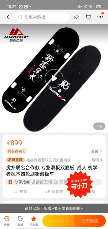 虎扑联名款九成新有点小磕碰送拆卸轮子工具