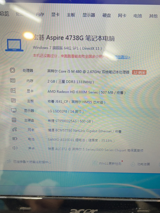 宏基4738G。