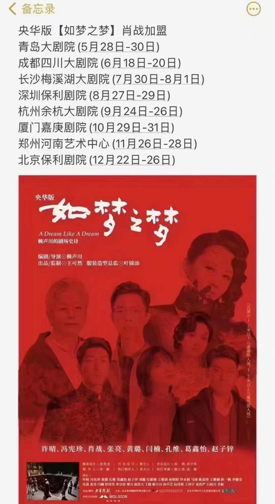 接代拍话剧如梦之梦