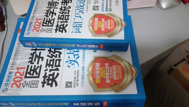 21年环球卓越英语考博实战和词汇