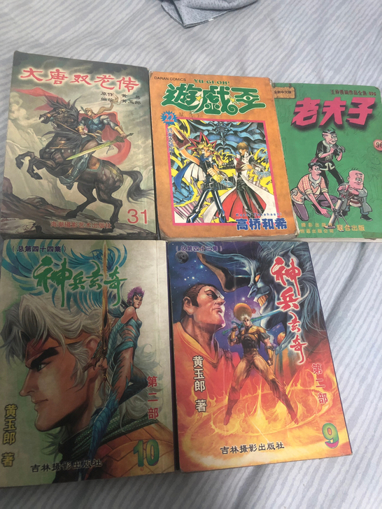 神兵传奇，大唐双龙传，老夫子，游戏王