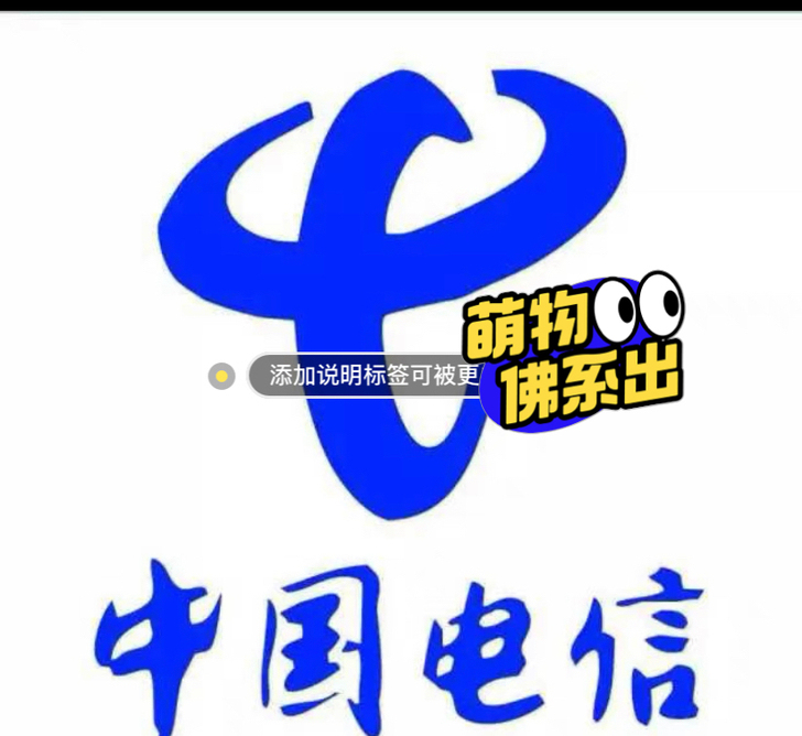 广东电信充值，Hua费充287.7=300