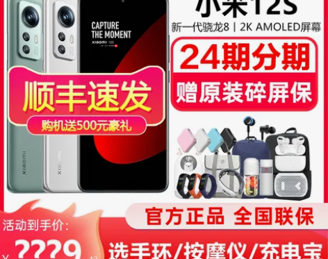 顺丰速发+官方碎屏保Xiaomi小米12S...