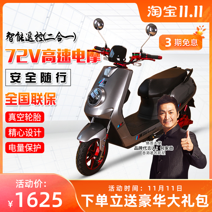铃隆 电动摩托车