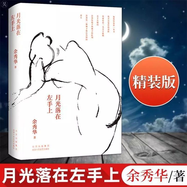 月光落在左手上 经典诗歌新作展示诗人生活创...
