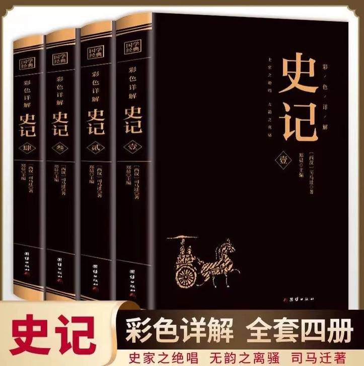 正版包邮 史记 司马迁原著原文注释译注文白...