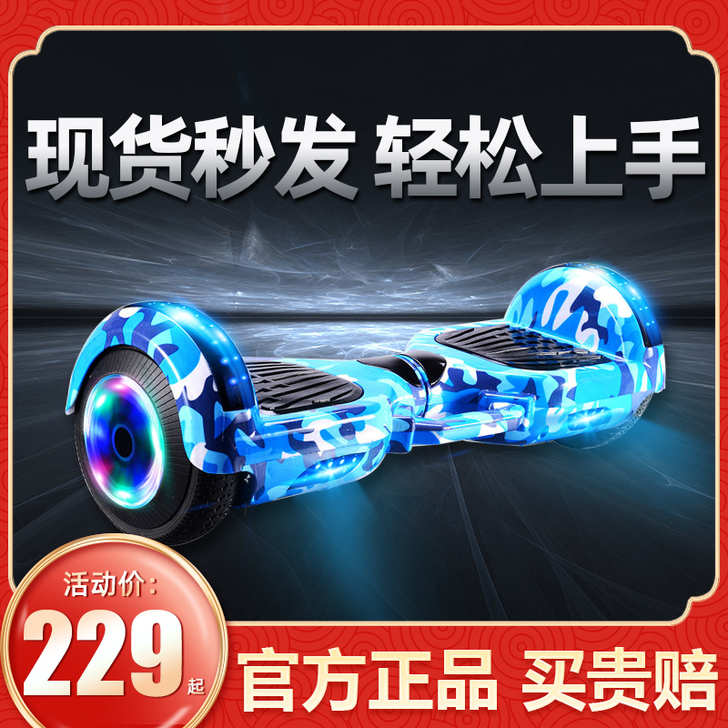 湃动 自平衡电动车