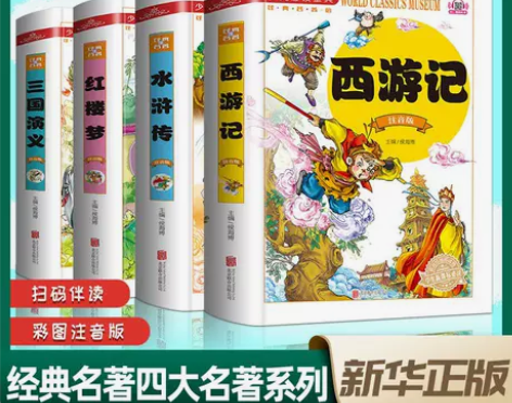 彩图注音小学生四大名著完整红楼梦西游记三国...