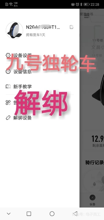 小米九号独轮车非车主解绑服务。