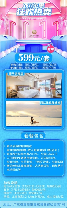 巽寮湾海王子学习型酒店