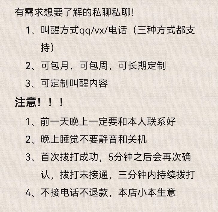 提醒/叫醒起床服务(人工闹铃)(女生)