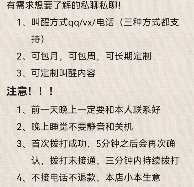 提醒／叫醒起床服务（人工闹铃）（女生）