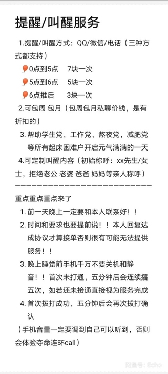 提醒／叫醒起床服务（人工闹铃）