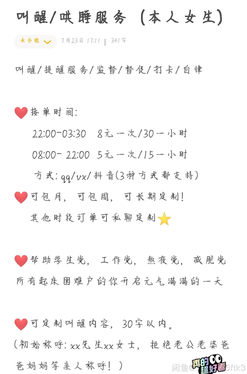 提醒／叫醒起床打卡服务（人工闹铃）