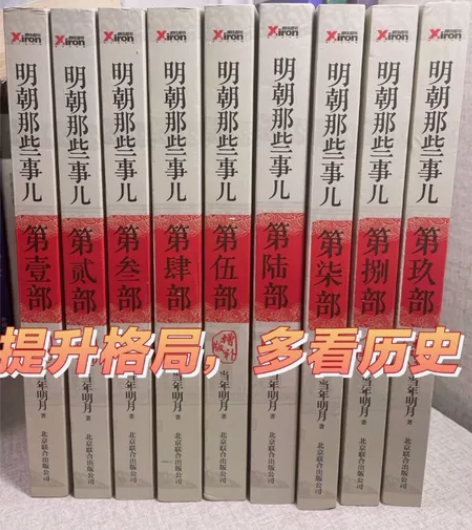 9.9包邮明朝那些事儿全套9册增补版当年明...