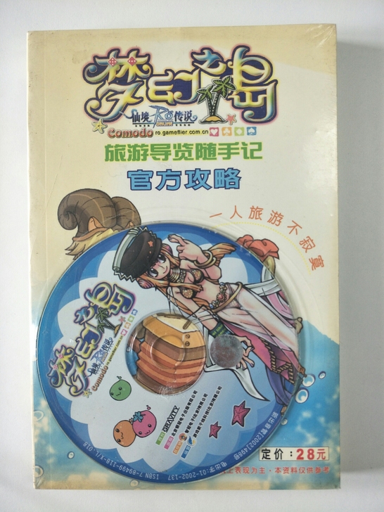 网络游戏 梦幻之岛仙境传说攻略 含一张光盘...