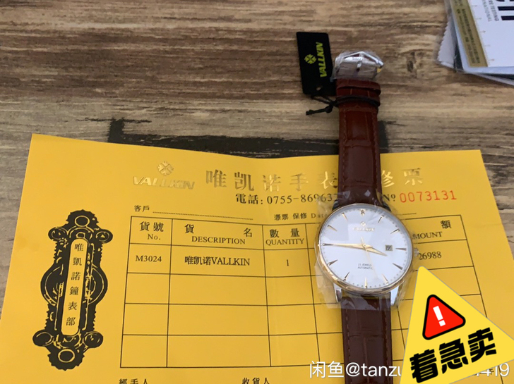 唯凯诺VALLKIN 2021款精锐系列...