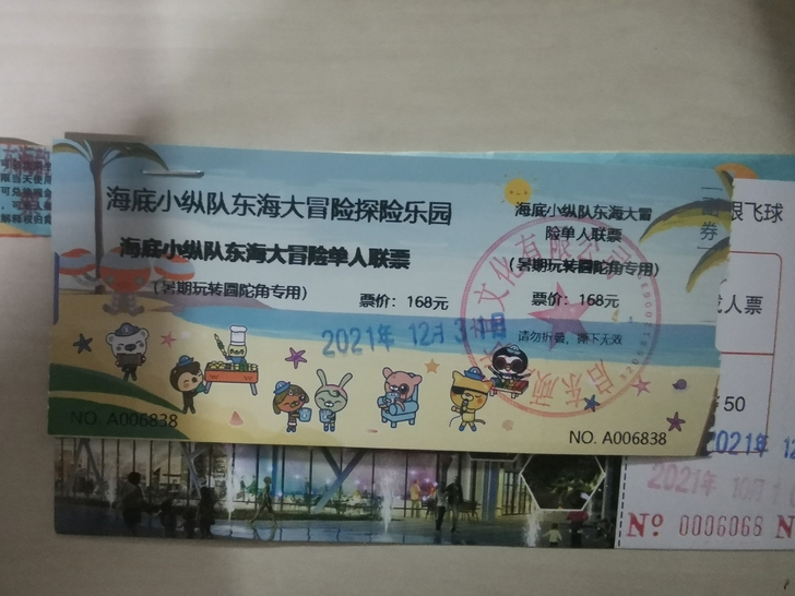 启东恒大威尼斯旅游亲子套票  总价值在70...