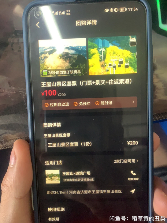 王屋山风景区套票