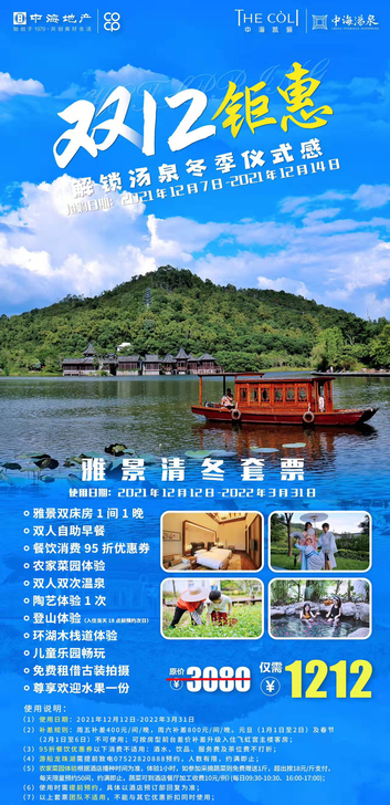 双12惠州中海汤泉酒店~~钜惠套票