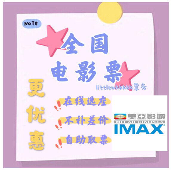 广州美亚影城云门店电影票imax杜比电影票...