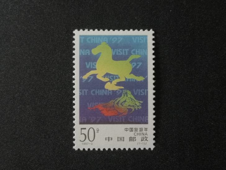 1997年 中国旅游年邮票