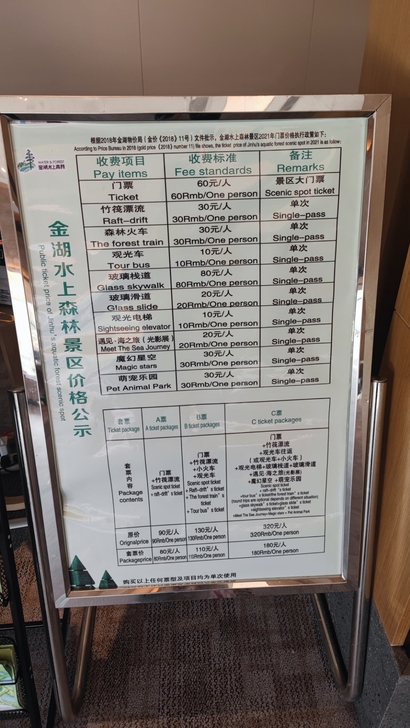 金湖水上森林套票,现有闲置低价出,有意联系哈
