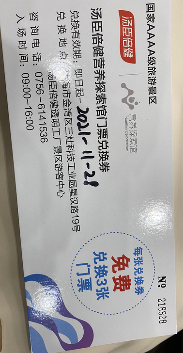 汤臣倍健家庭套票三张